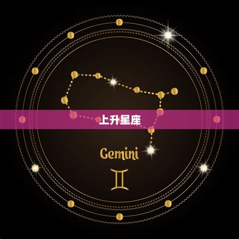 星座 太陽月亮上升|星座命盘：免费查询个人星盘的太阳月亮上升星座等